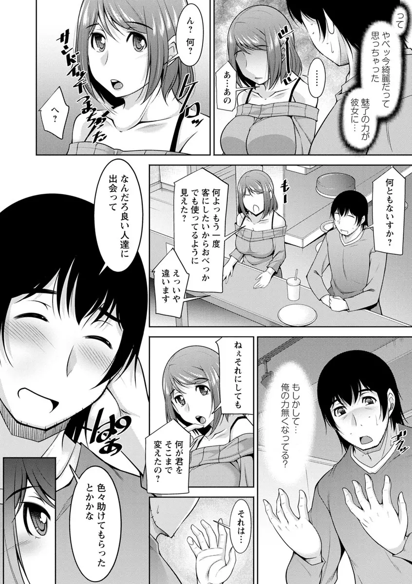 神様にお願い Page.154