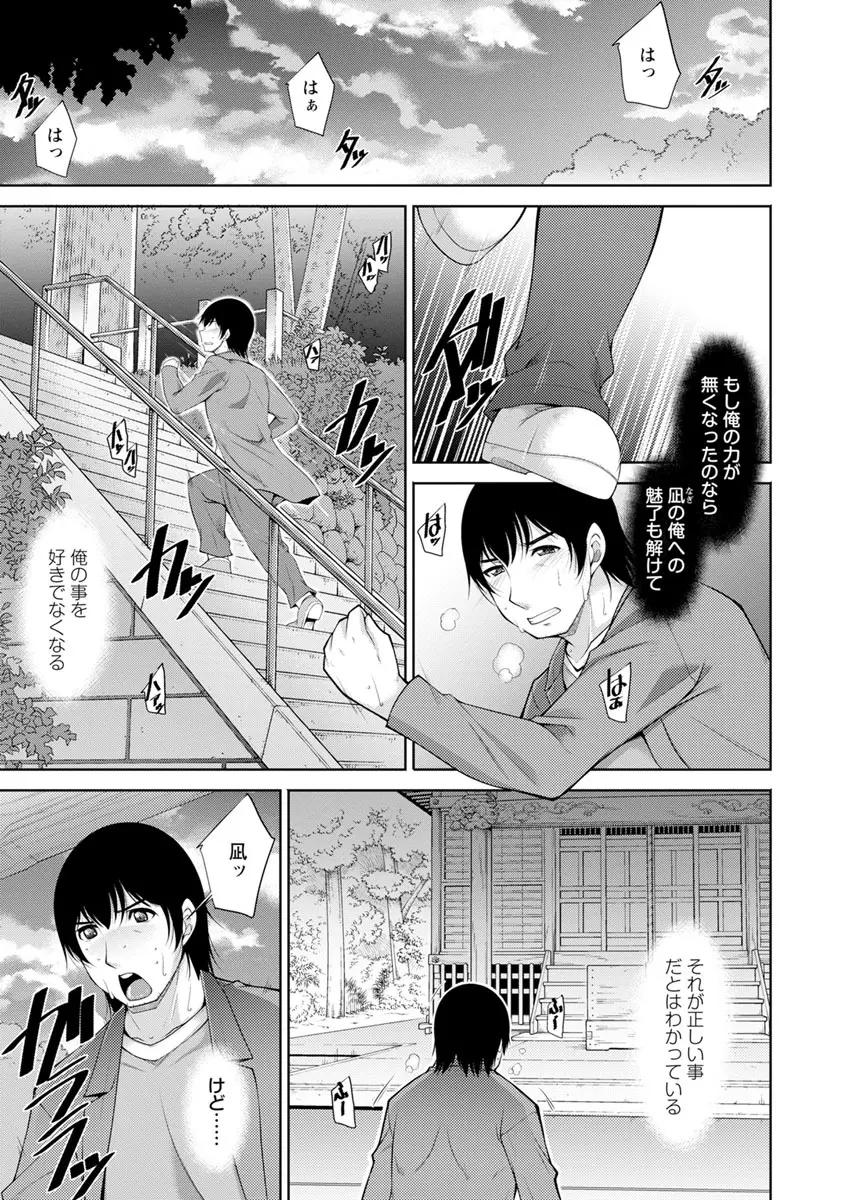 神様にお願い Page.159