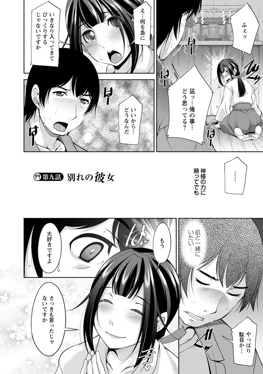 神様にお願い Page.160