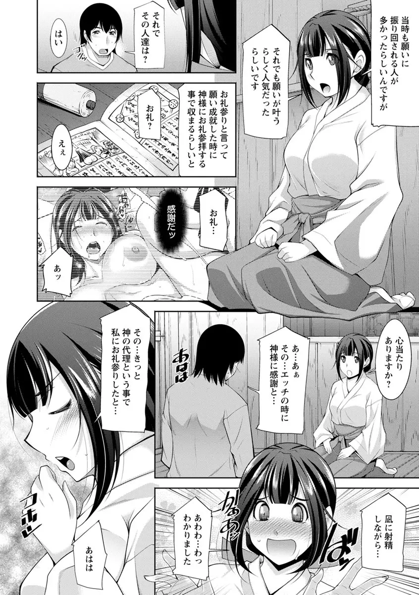 神様にお願い Page.162