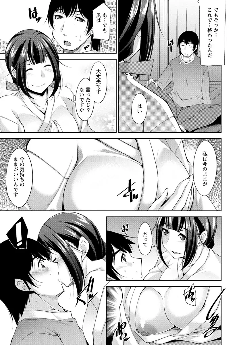 神様にお願い Page.163