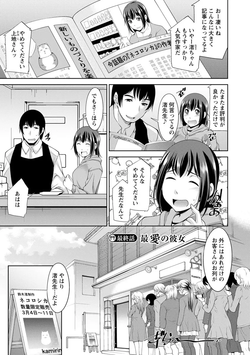 神様にお願い Page.177