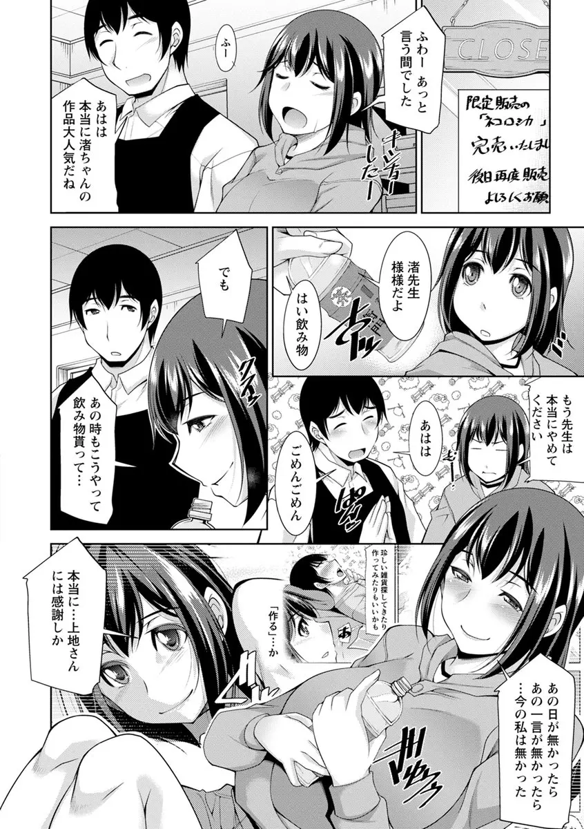 神様にお願い Page.178