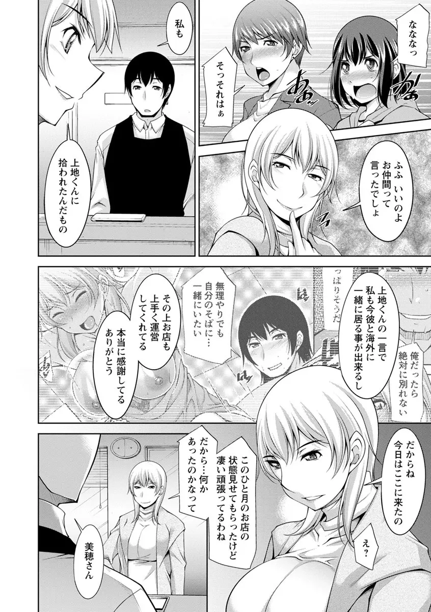 神様にお願い Page.182