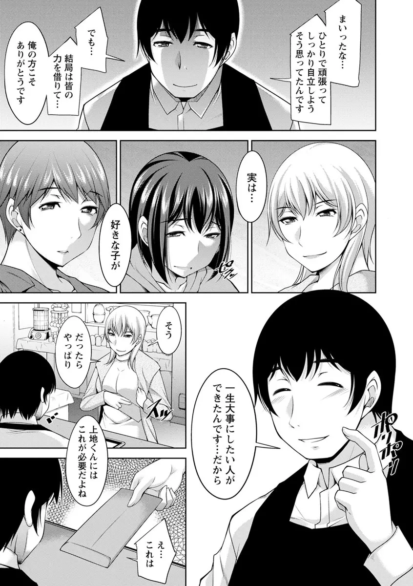 神様にお願い Page.183