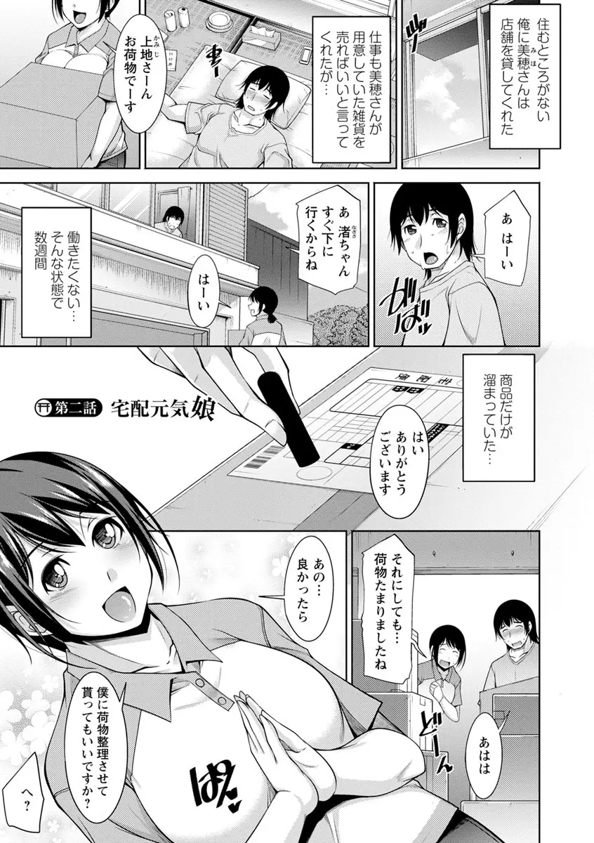 神様にお願い Page.23