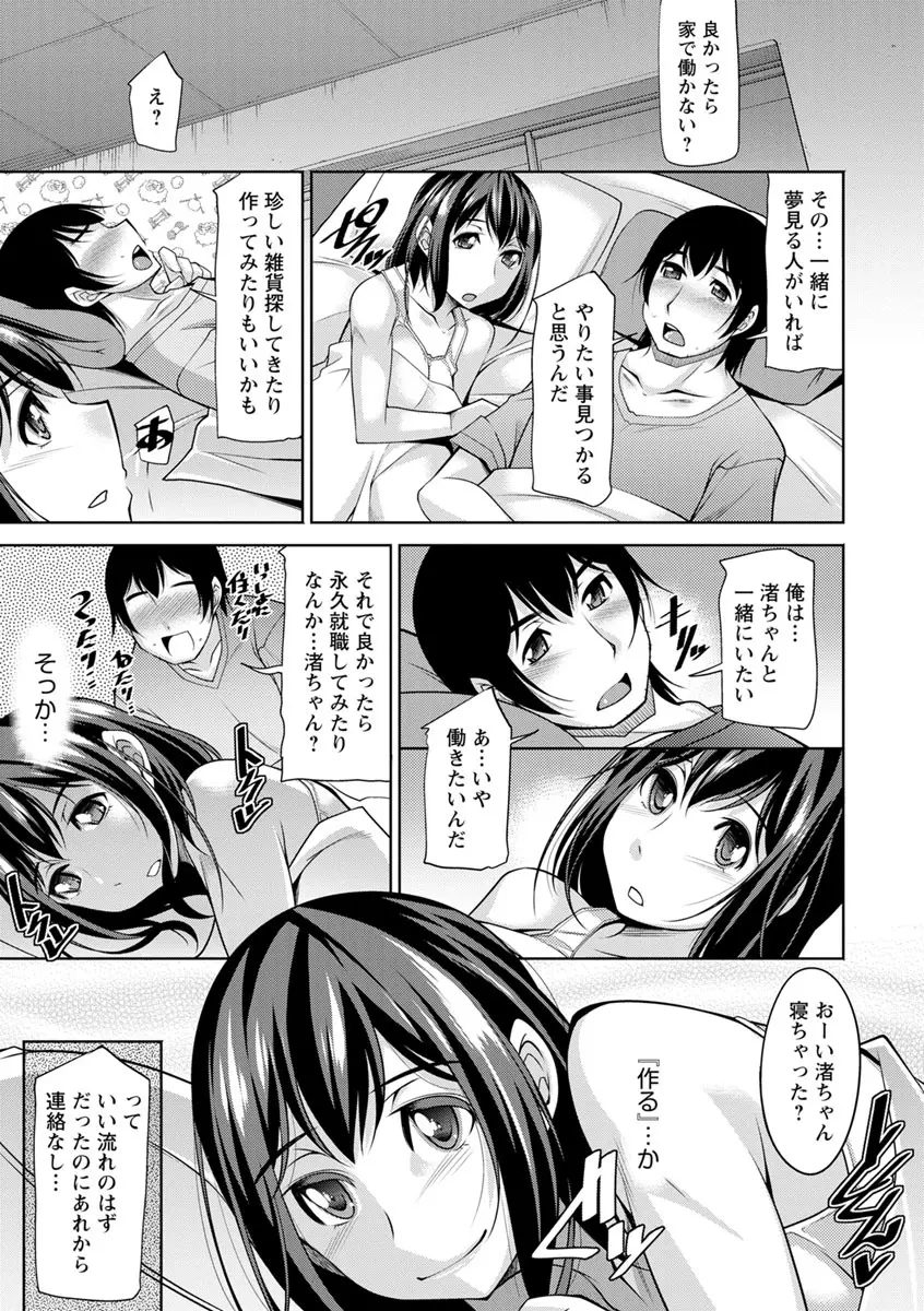 神様にお願い Page.39