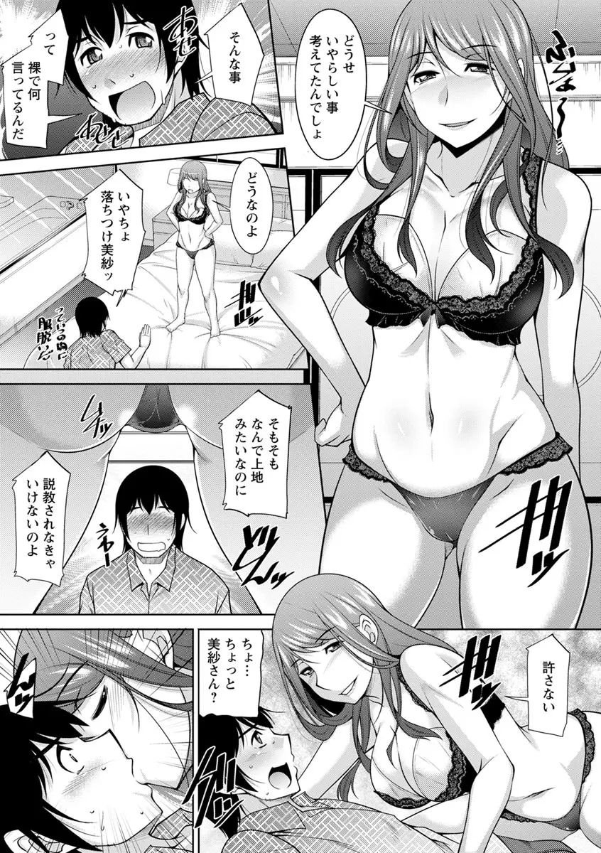 神様にお願い Page.49