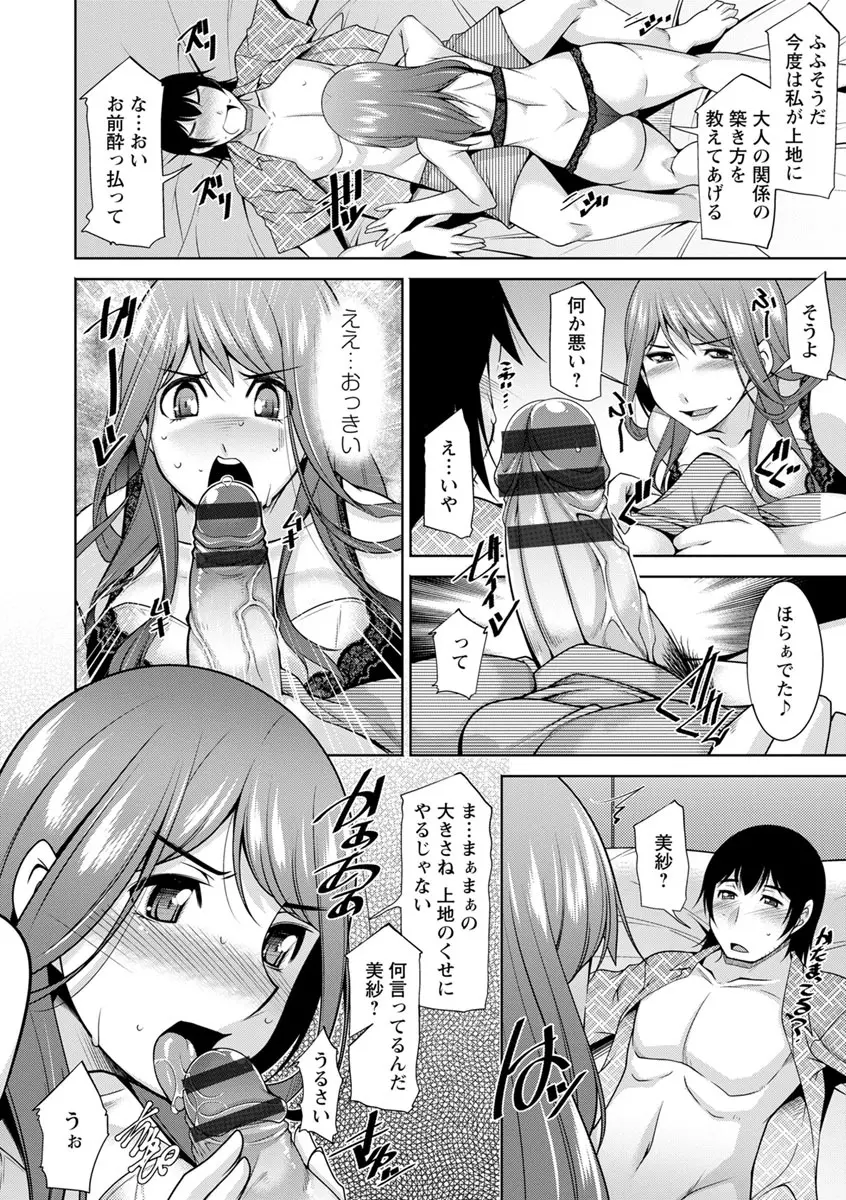 神様にお願い Page.50