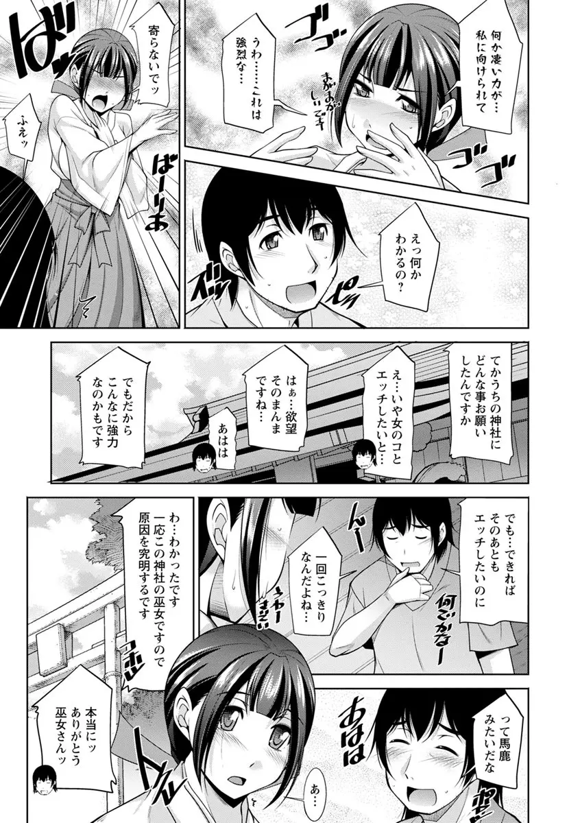 神様にお願い Page.67