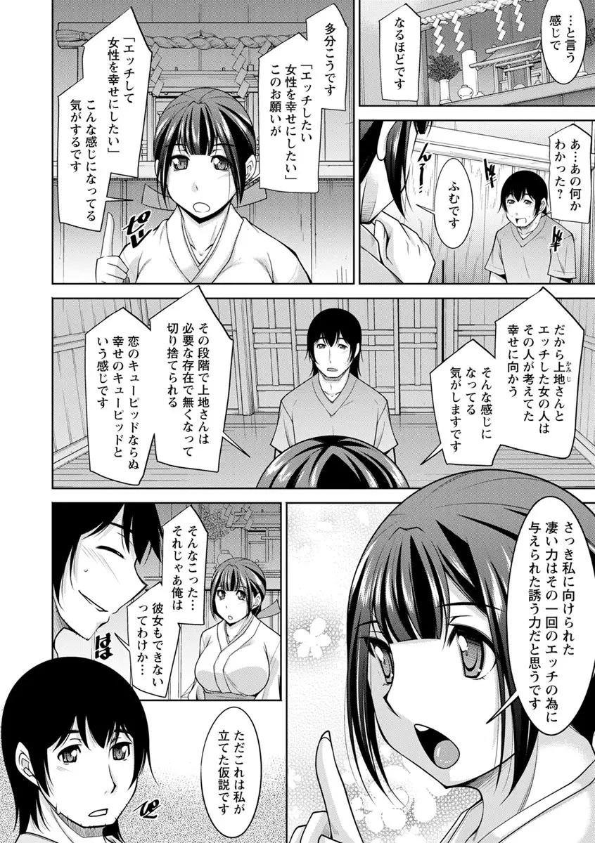 神様にお願い Page.68