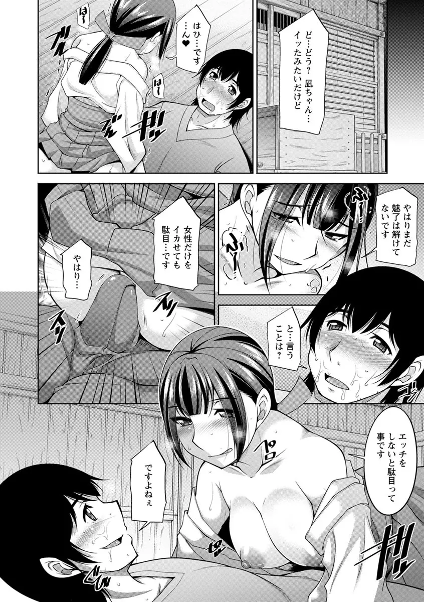 神様にお願い Page.70