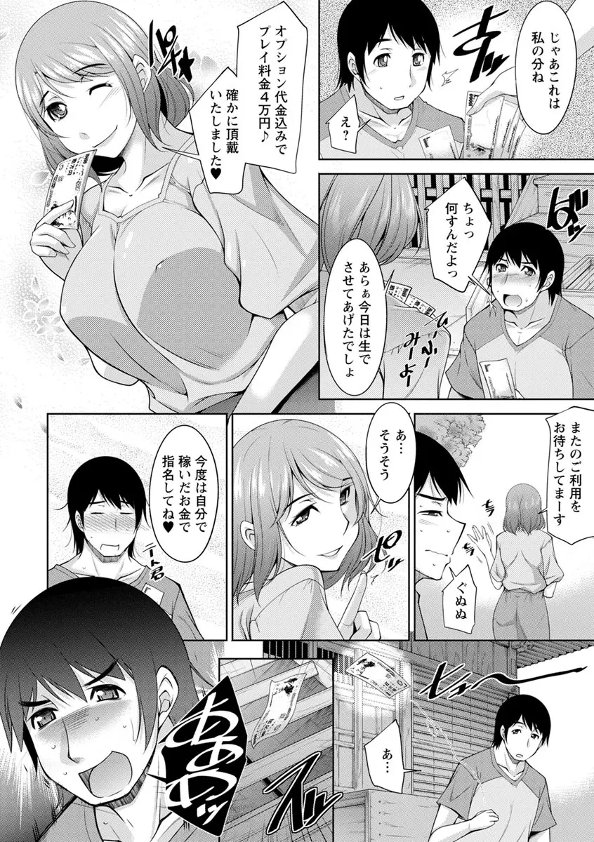 神様にお願い Page.8