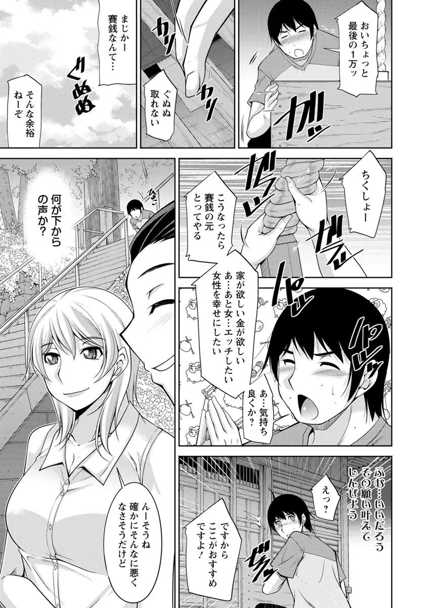 神様にお願い Page.9