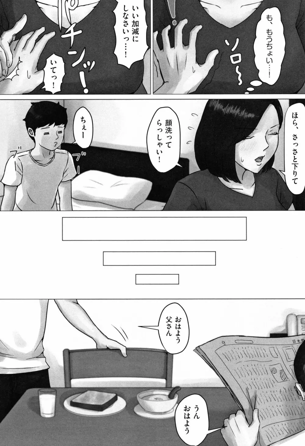 母さんじゃなきゃダメなんだっ!! Page.105