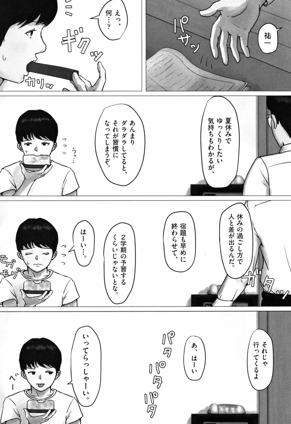母さんじゃなきゃダメなんだっ!! Page.106