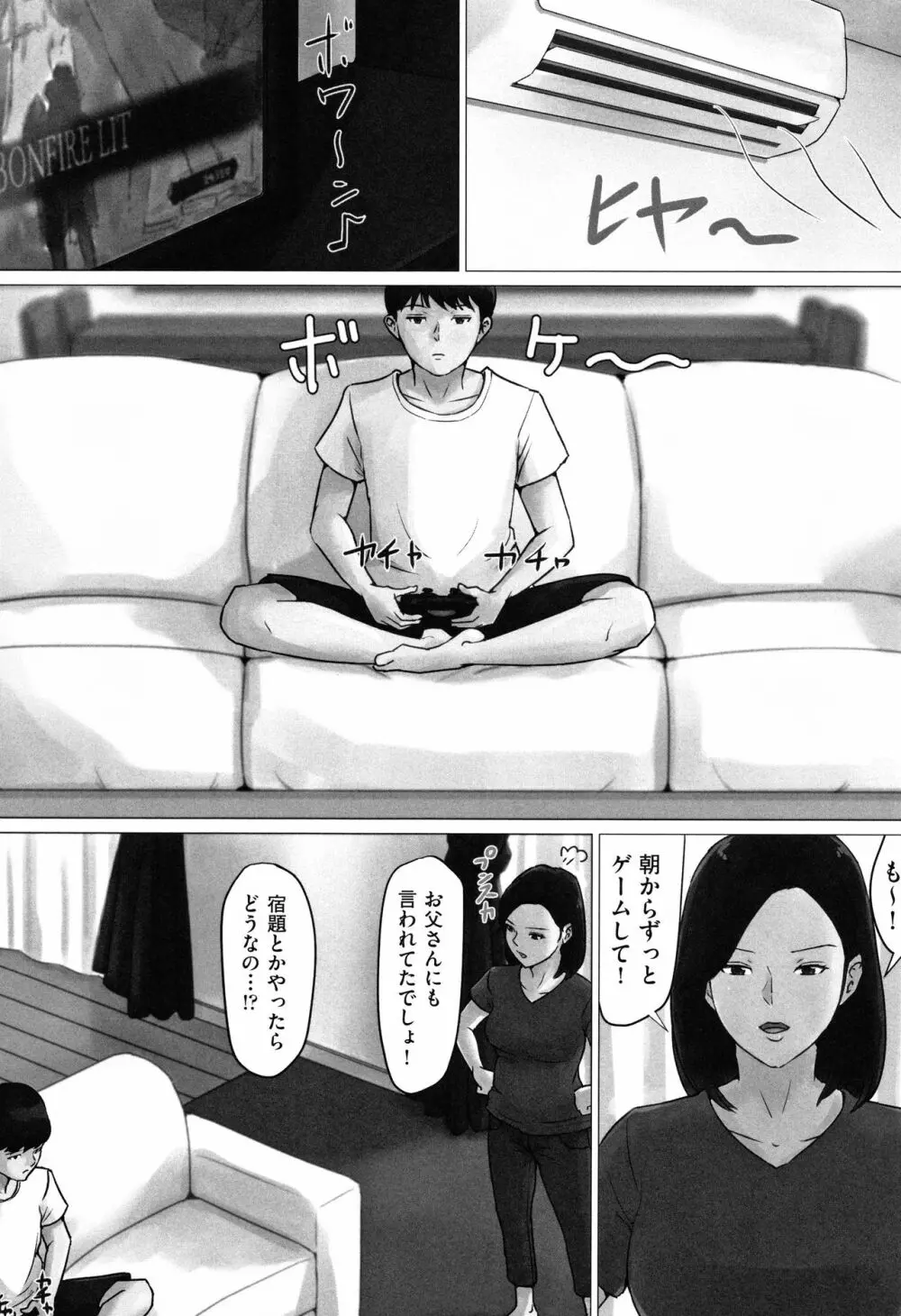 母さんじゃなきゃダメなんだっ!! Page.107