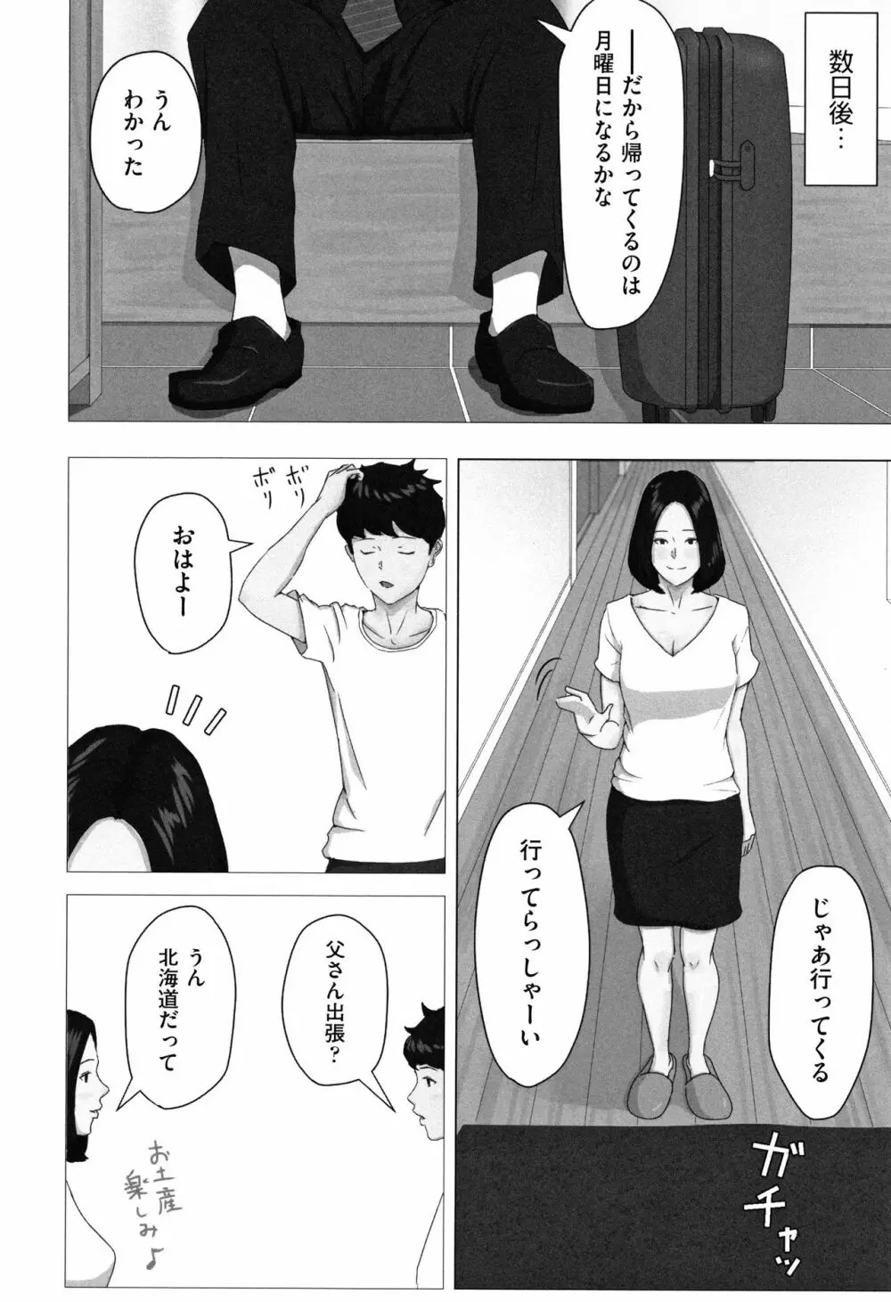 母さんじゃなきゃダメなんだっ!! Page.11