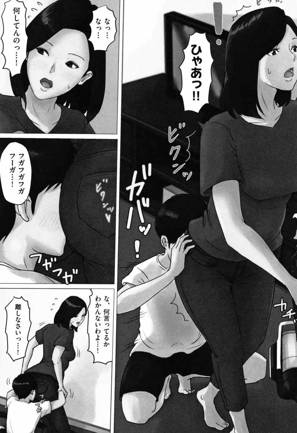 母さんじゃなきゃダメなんだっ!! Page.111