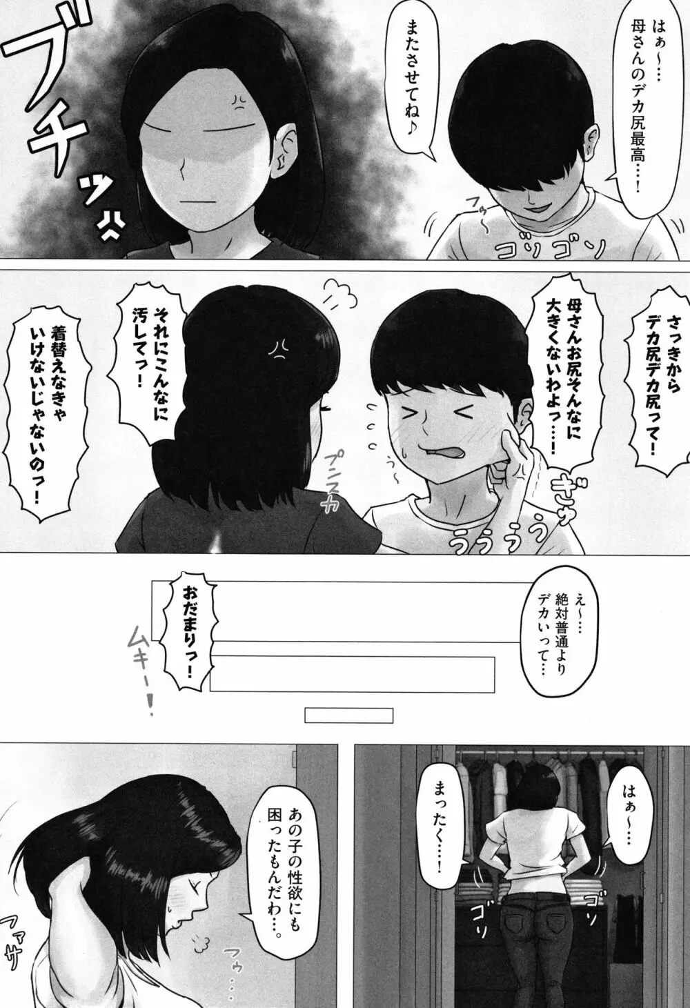 母さんじゃなきゃダメなんだっ!! Page.117