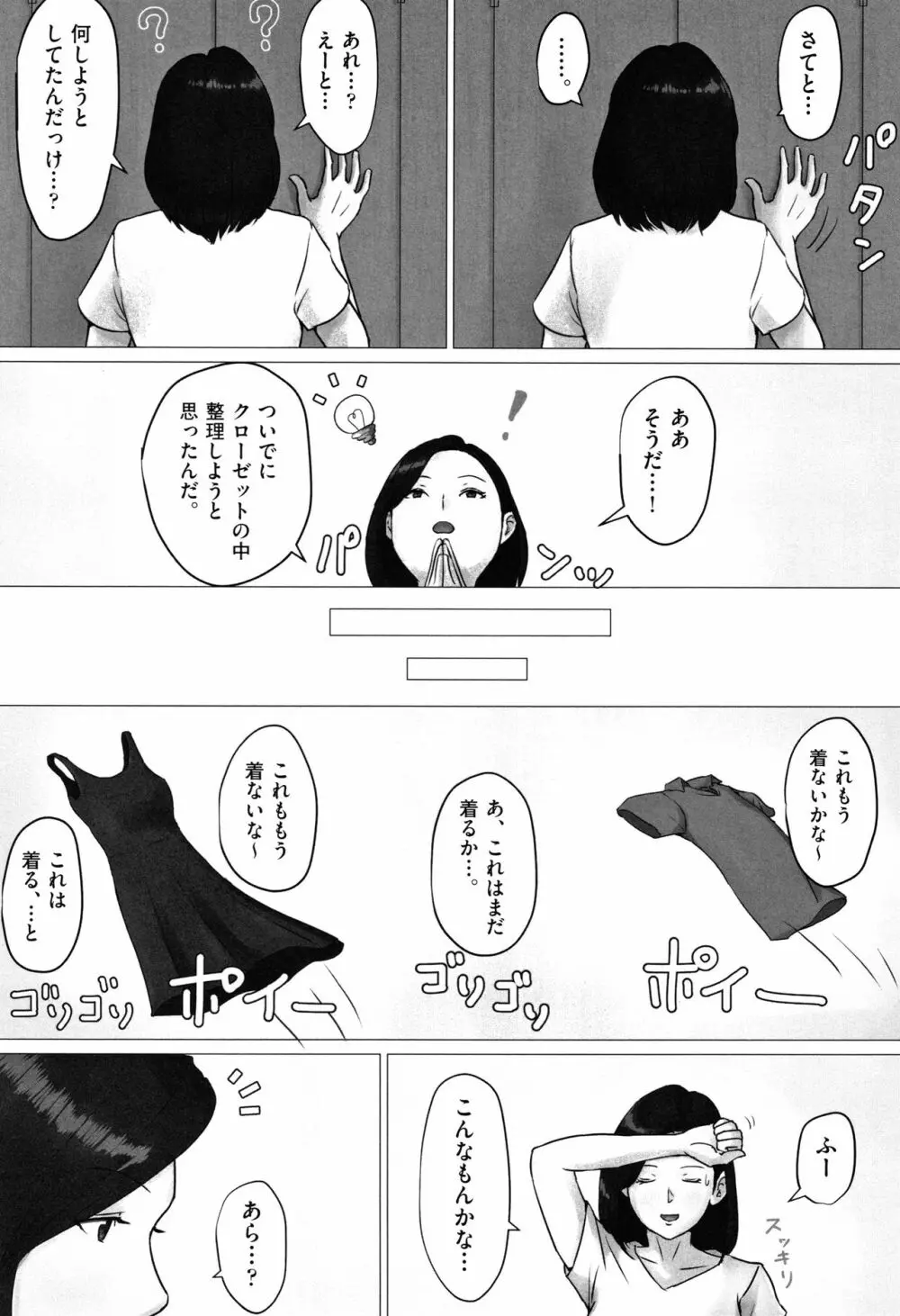 母さんじゃなきゃダメなんだっ!! Page.118