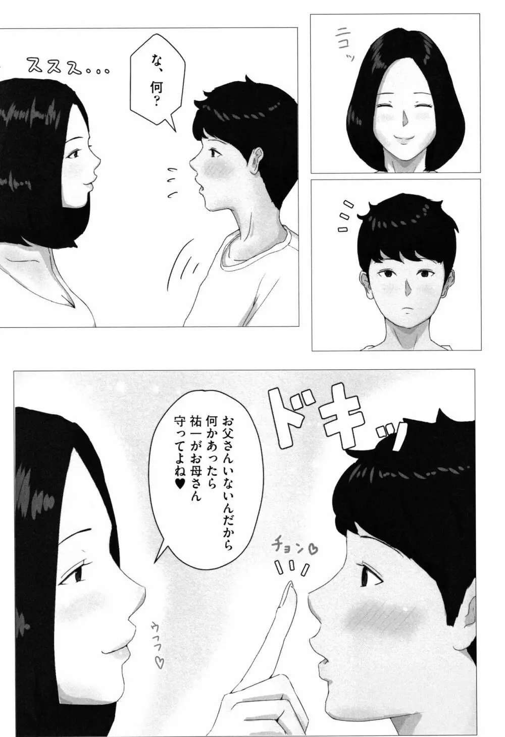 母さんじゃなきゃダメなんだっ!! Page.12