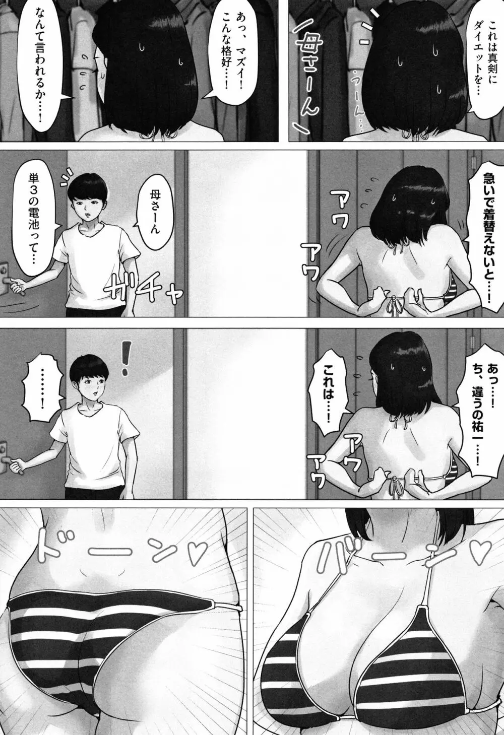 母さんじゃなきゃダメなんだっ!! Page.121