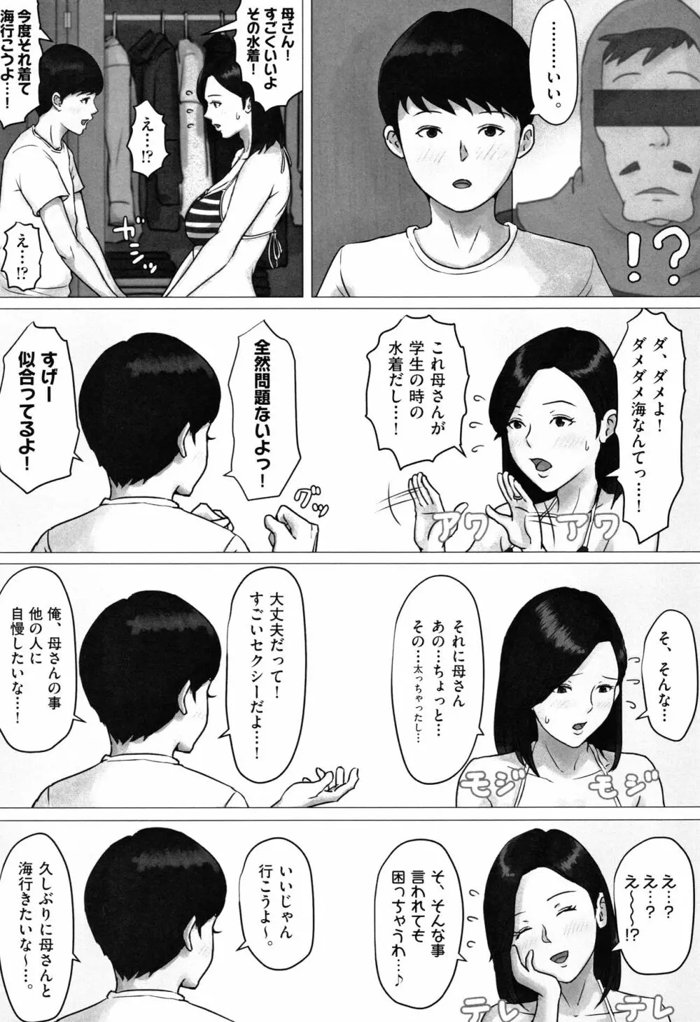 母さんじゃなきゃダメなんだっ!! Page.122