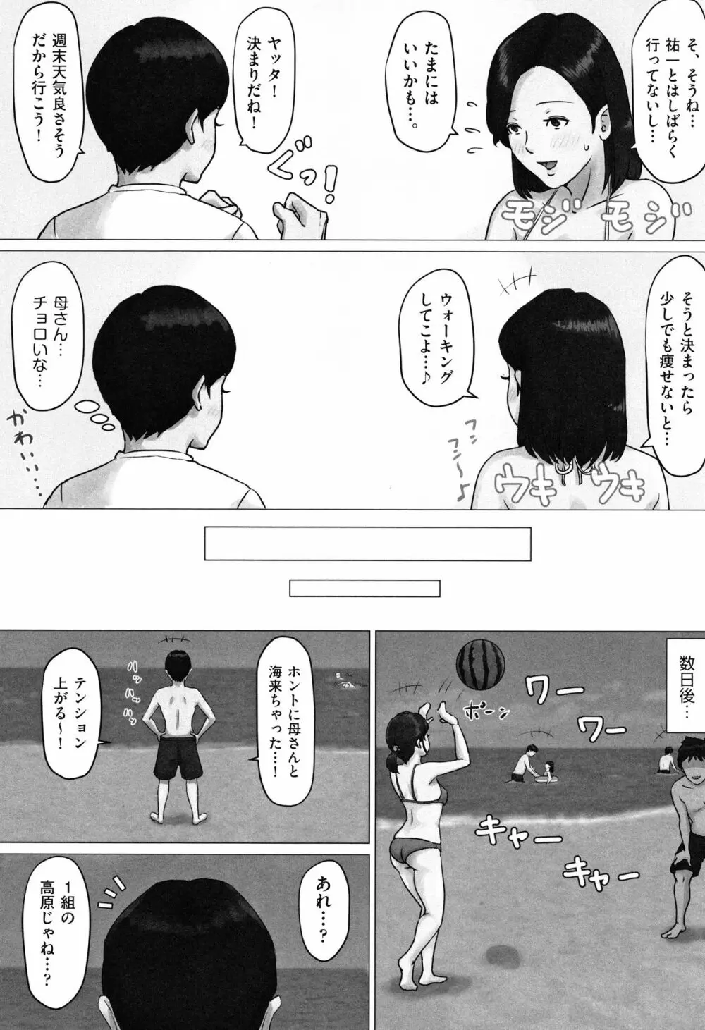 母さんじゃなきゃダメなんだっ!! Page.123