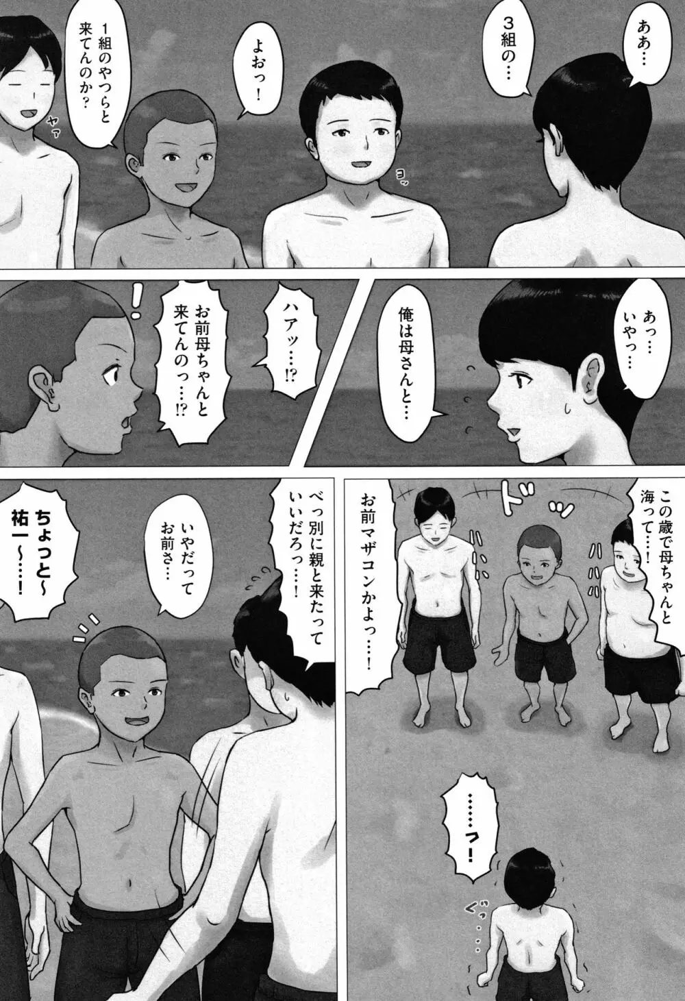 母さんじゃなきゃダメなんだっ!! Page.124