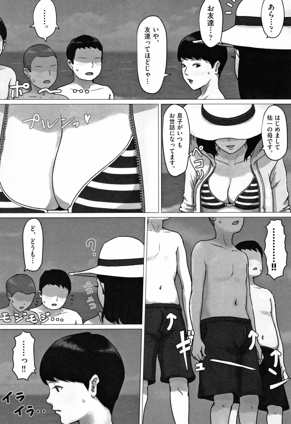 母さんじゃなきゃダメなんだっ!! Page.126