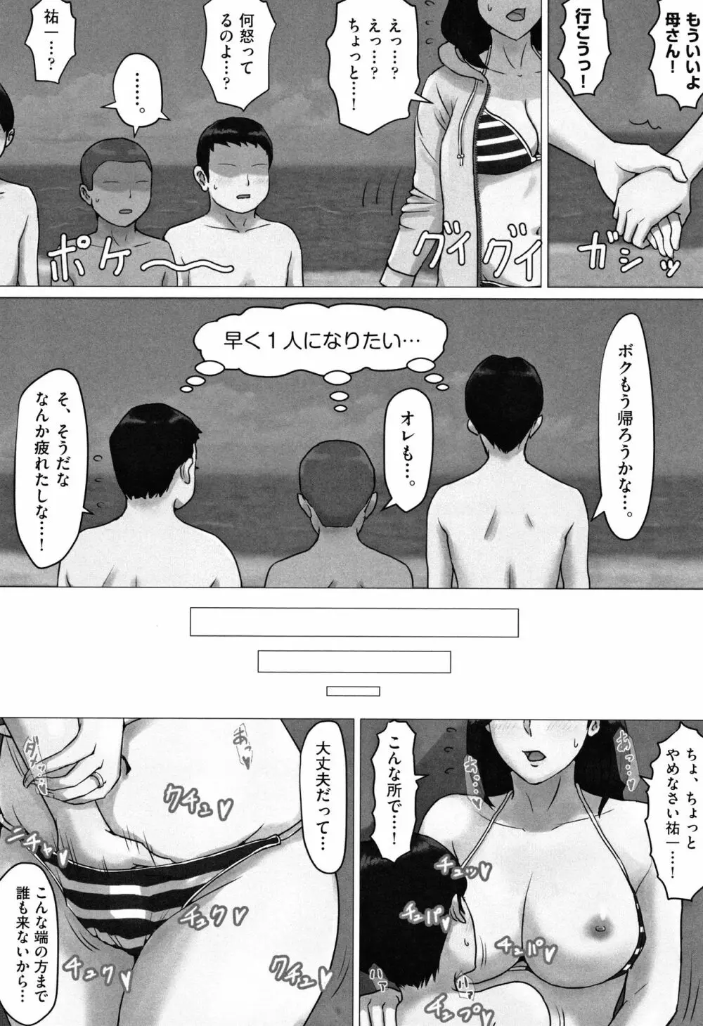 母さんじゃなきゃダメなんだっ!! Page.127