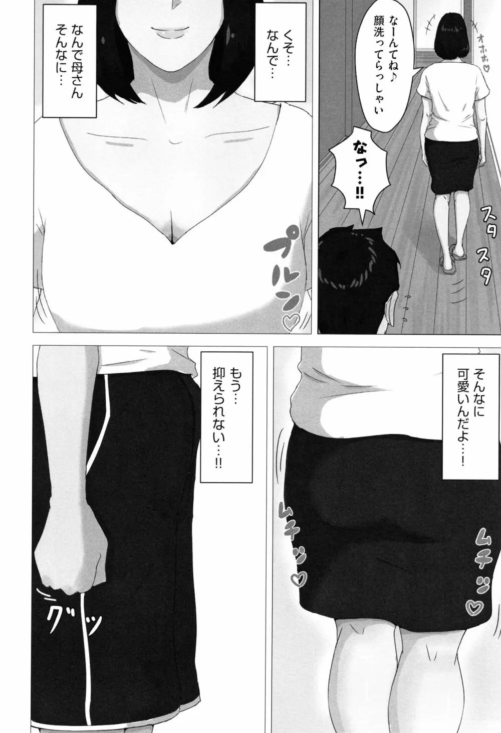 母さんじゃなきゃダメなんだっ!! Page.13