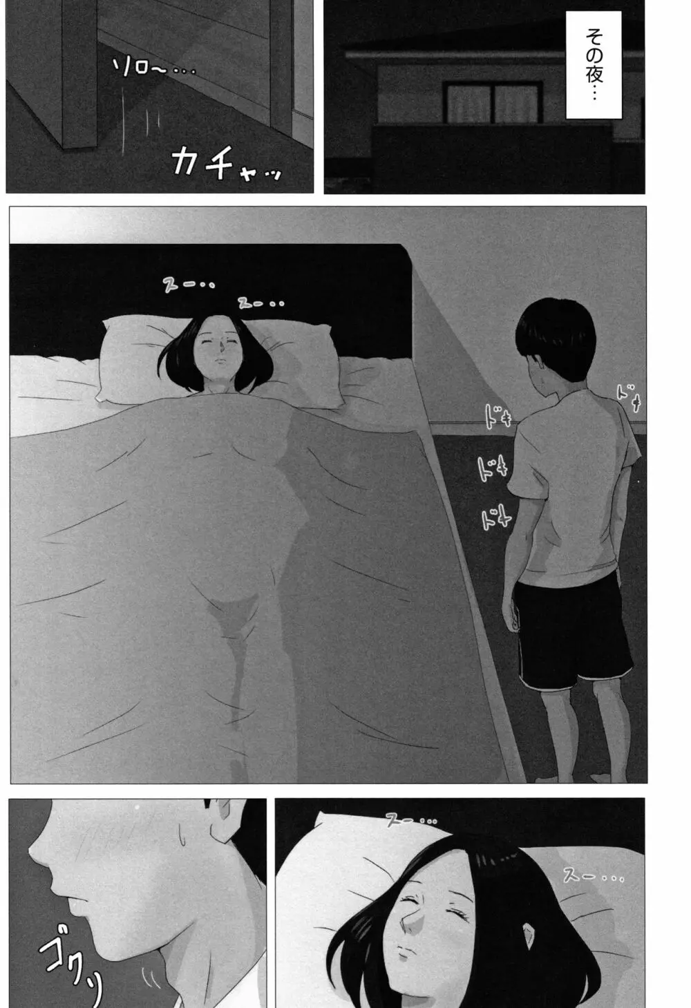 母さんじゃなきゃダメなんだっ!! Page.14