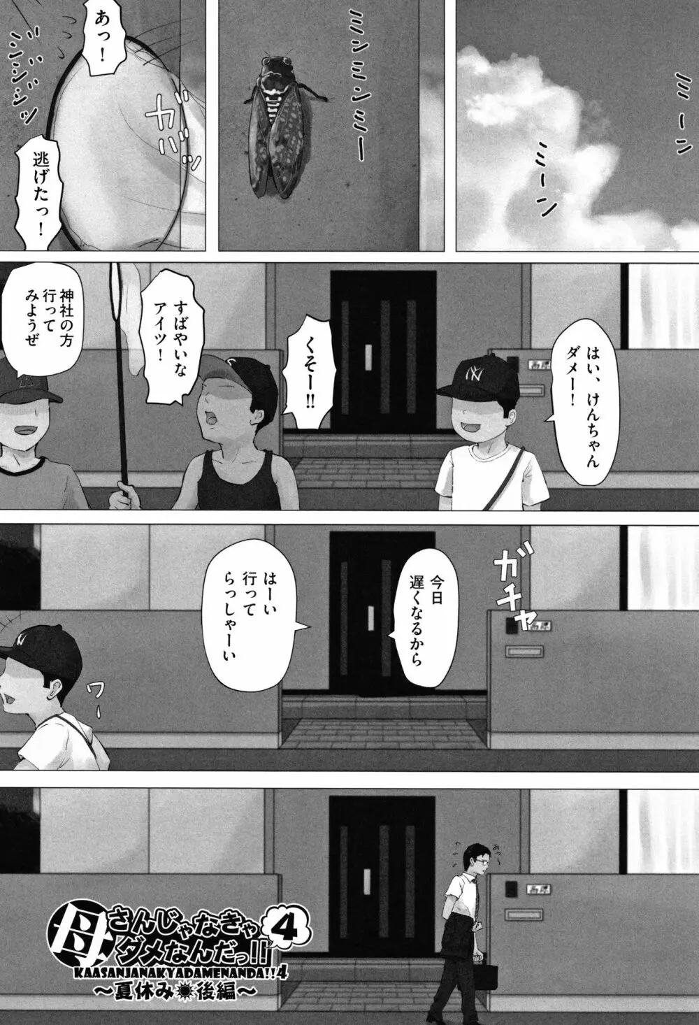 母さんじゃなきゃダメなんだっ!! Page.143