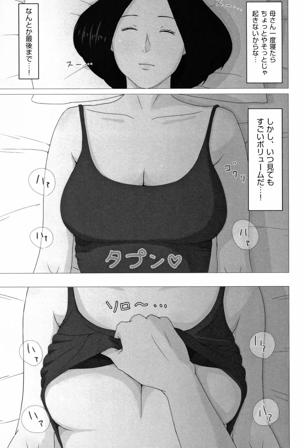 母さんじゃなきゃダメなんだっ!! Page.16