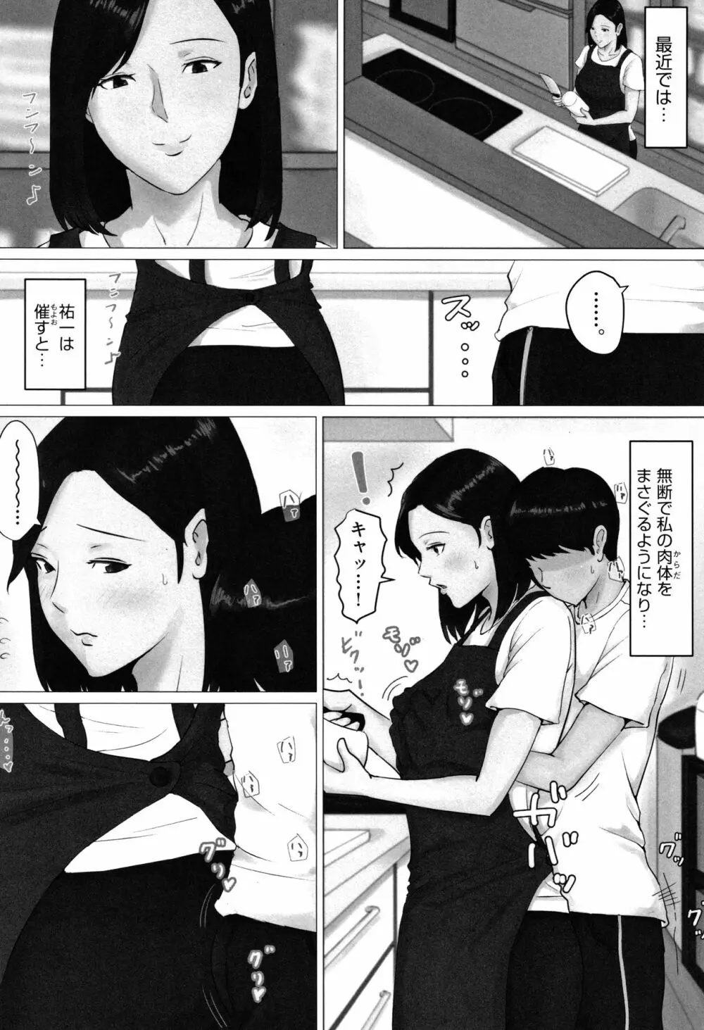 母さんじゃなきゃダメなんだっ!! Page.164