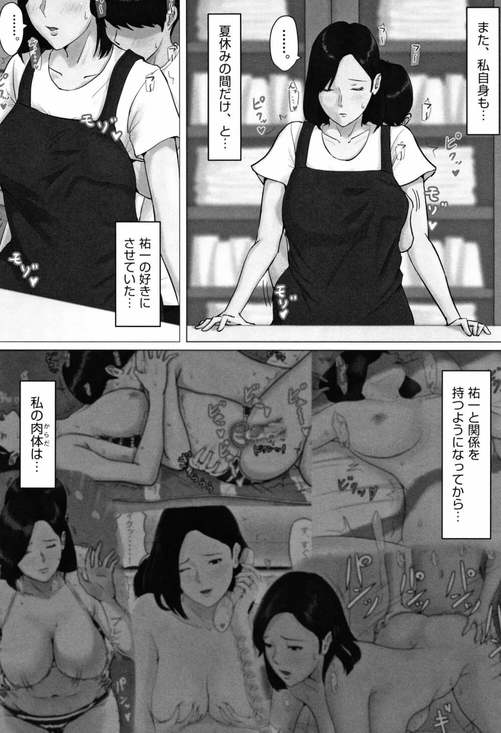 母さんじゃなきゃダメなんだっ!! Page.165