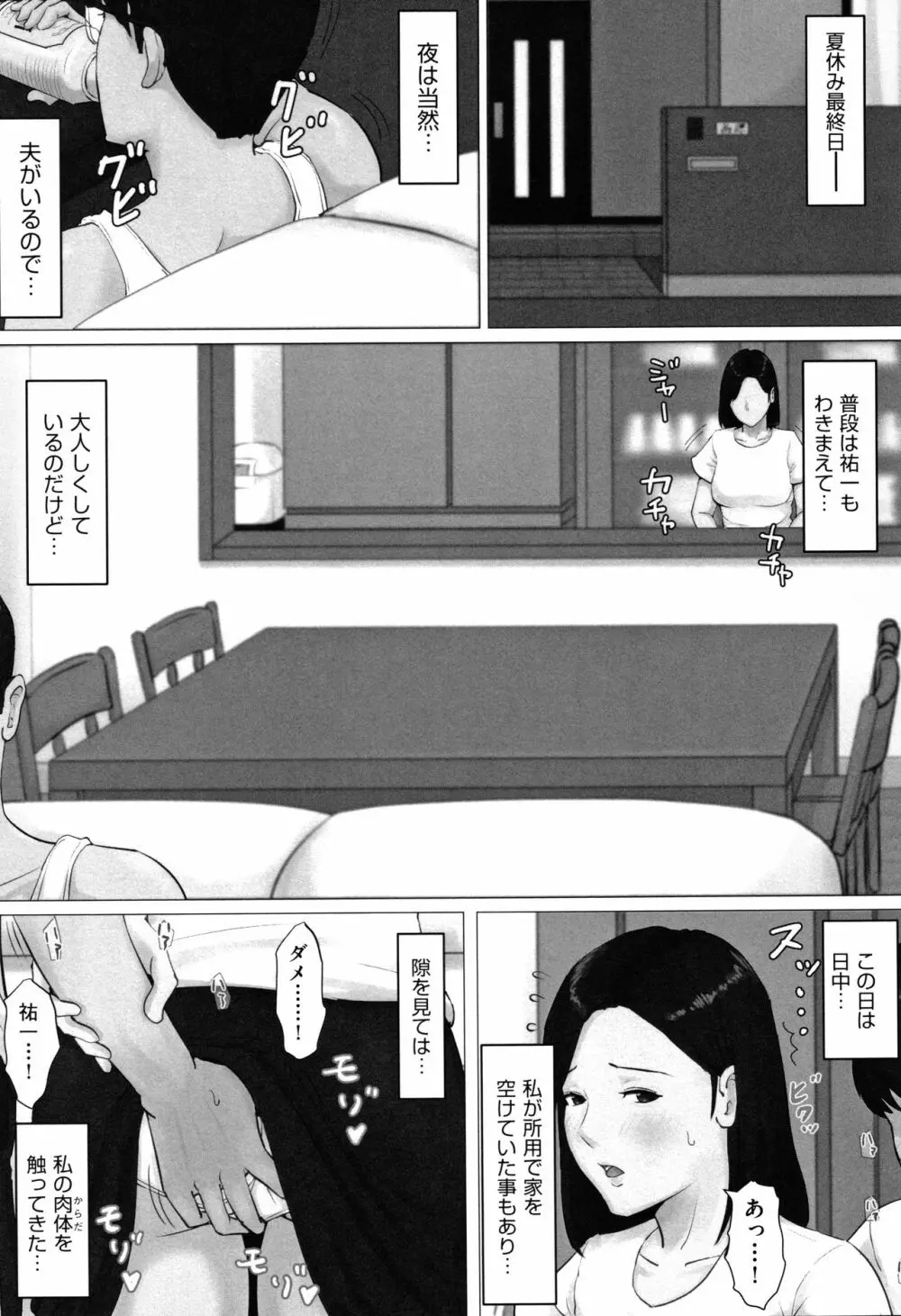 母さんじゃなきゃダメなんだっ!! Page.174