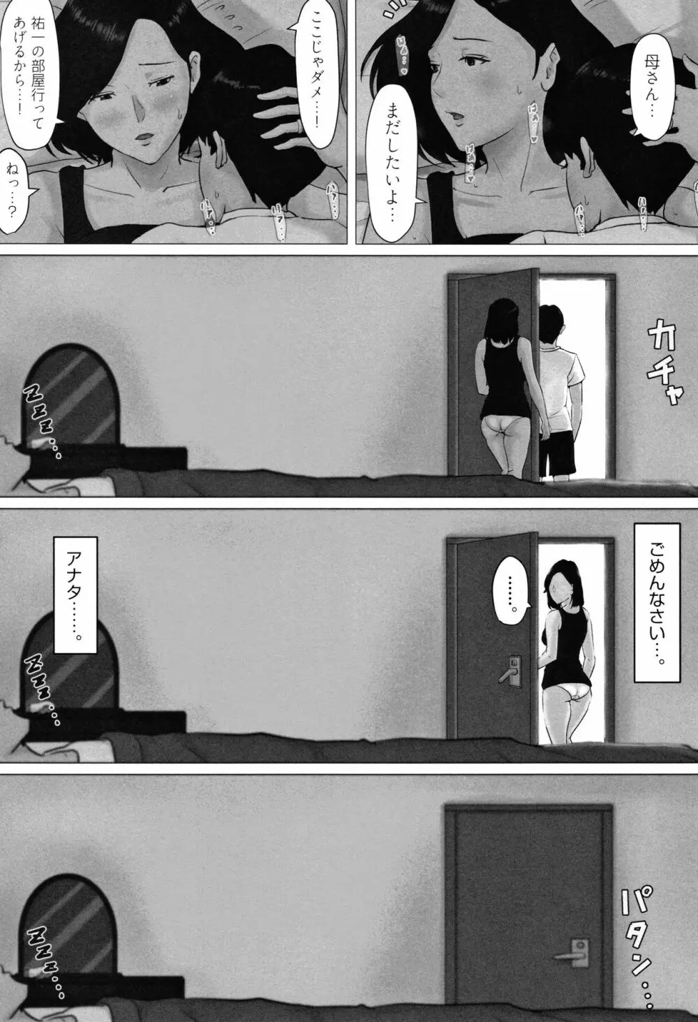 母さんじゃなきゃダメなんだっ!! Page.186