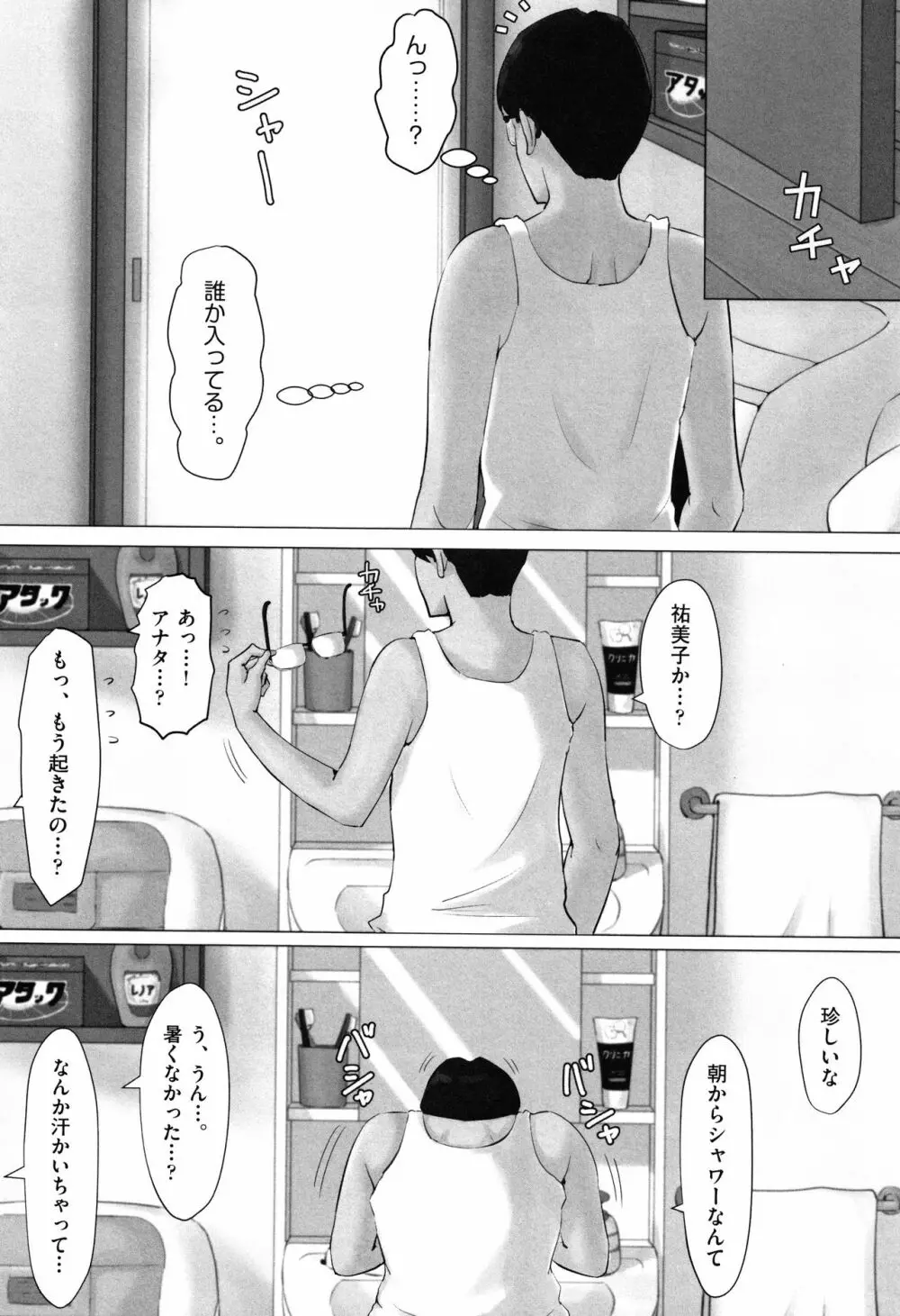 母さんじゃなきゃダメなんだっ!! Page.193