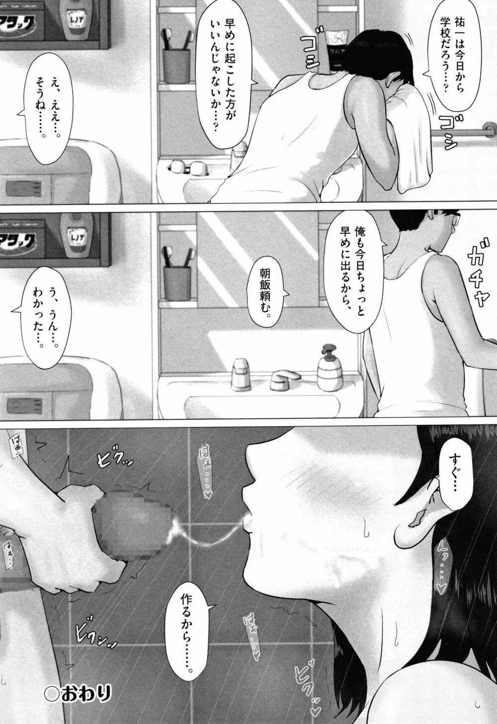 母さんじゃなきゃダメなんだっ!! Page.194