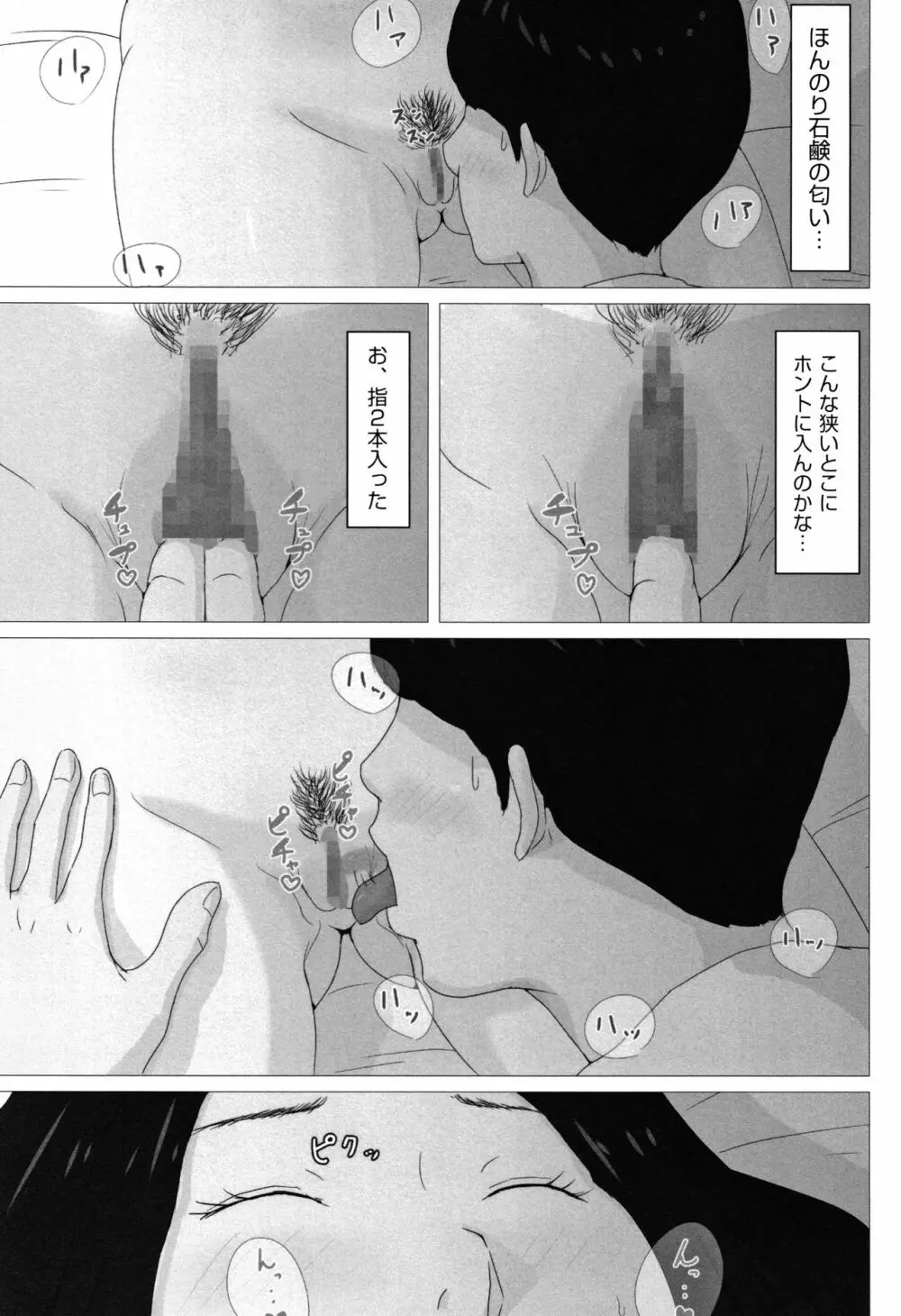 母さんじゃなきゃダメなんだっ!! Page.20