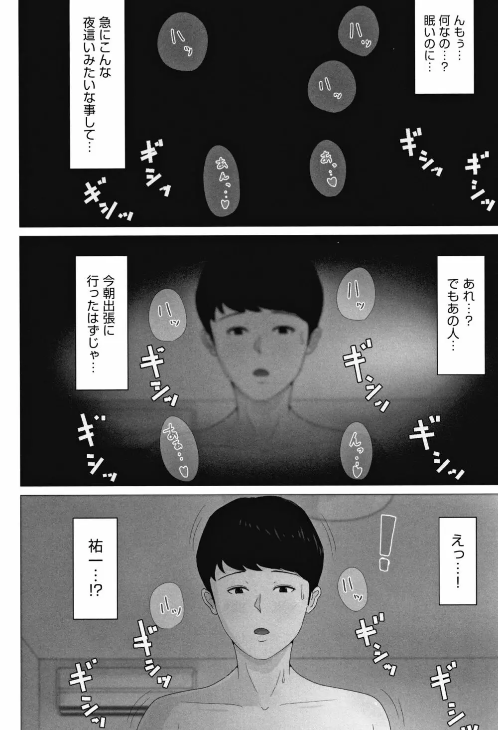 母さんじゃなきゃダメなんだっ!! Page.25
