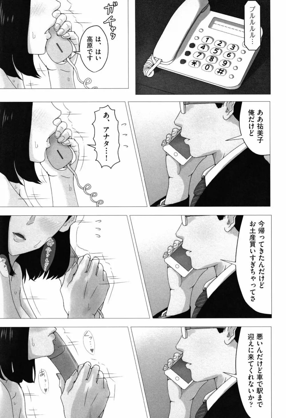 母さんじゃなきゃダメなんだっ!! Page.44