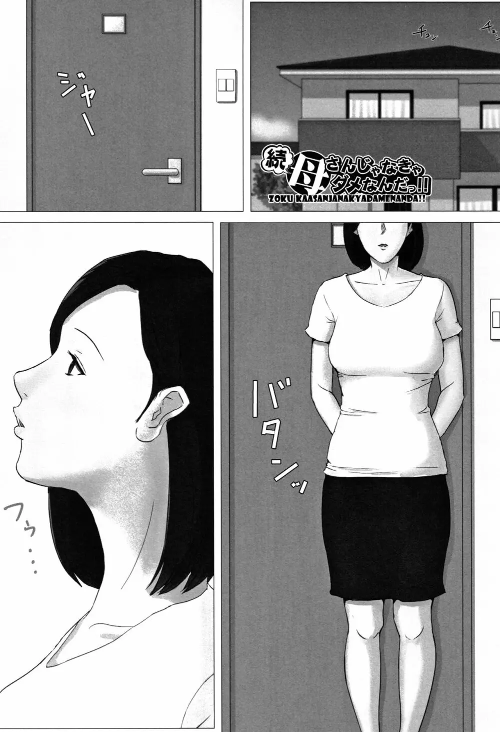 母さんじゃなきゃダメなんだっ!! Page.46
