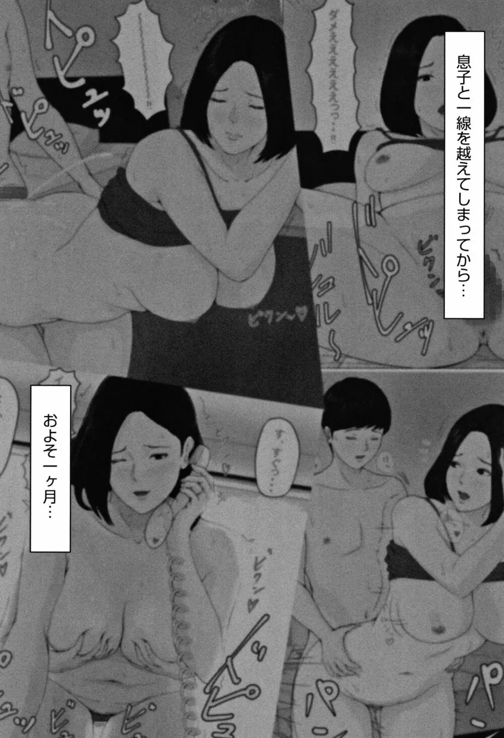 母さんじゃなきゃダメなんだっ!! Page.47