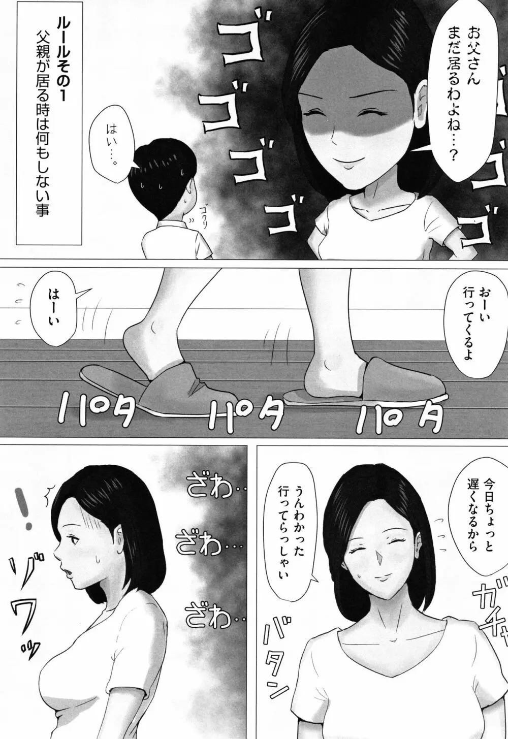 母さんじゃなきゃダメなんだっ!! Page.49