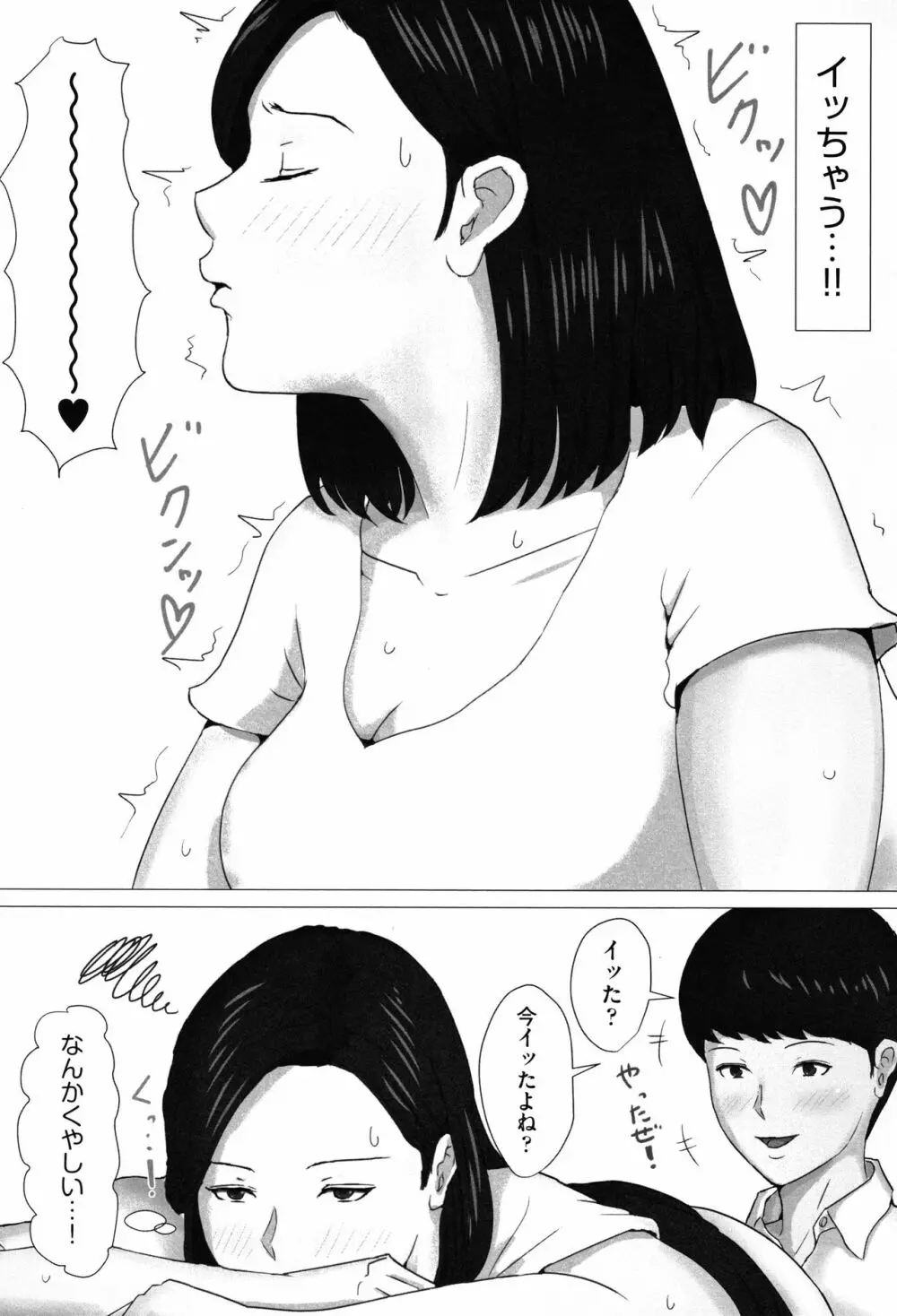 母さんじゃなきゃダメなんだっ!! Page.54