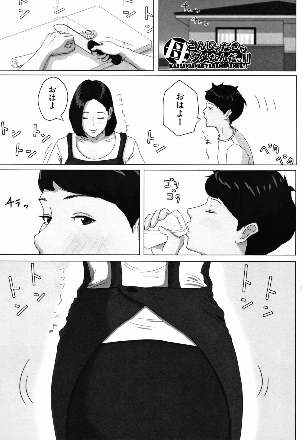 母さんじゃなきゃダメなんだっ!! Page.6